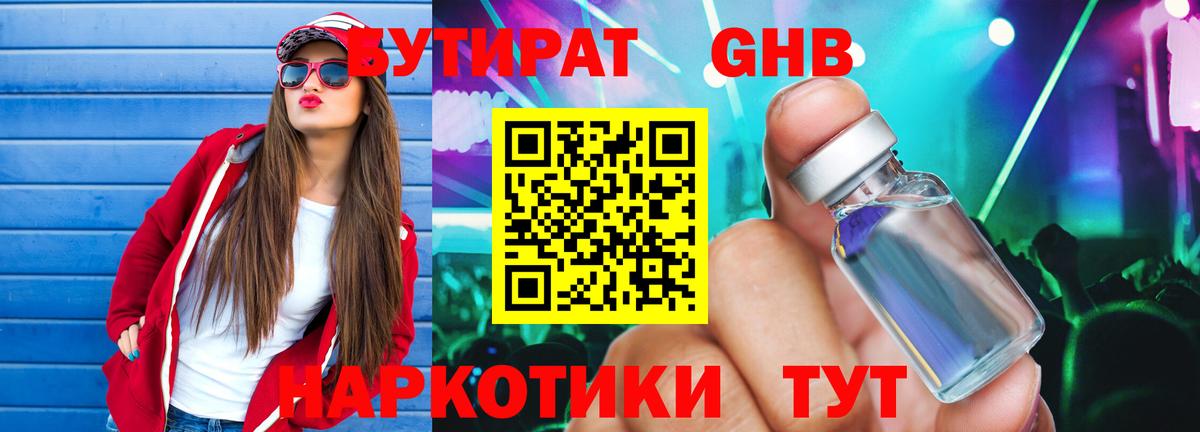 Ангарск  Бутират 99%  Бутират  Вход с VPN 
