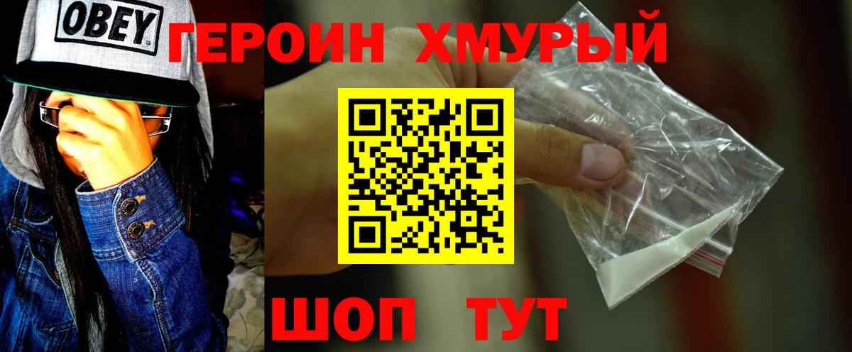 Героин гречка  Вход с VPN  Ангарск 