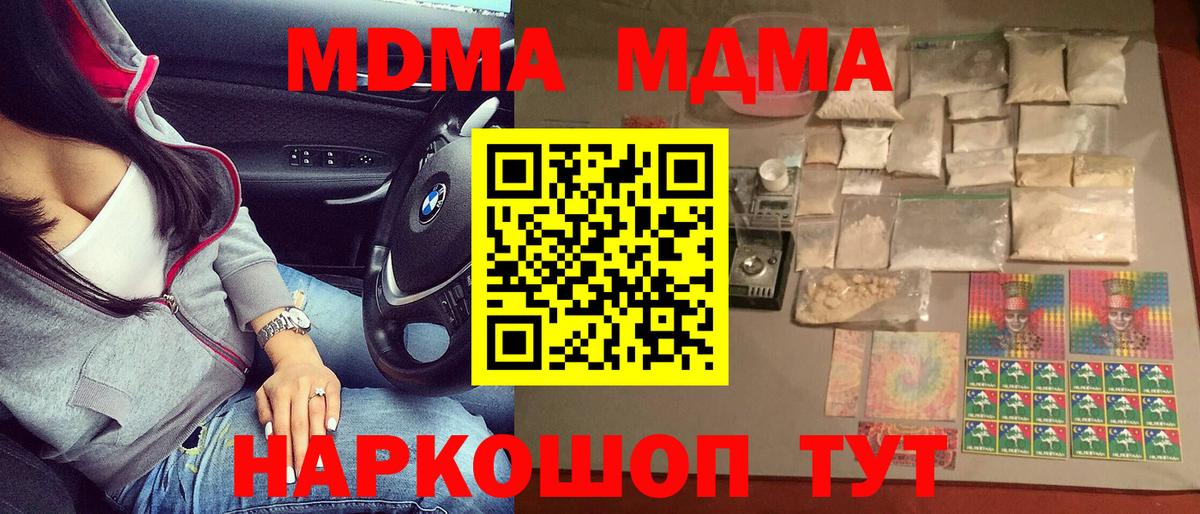 МДМА  Вход с VPN  Ангарск  МДМА crystal  MDMA VHQ 