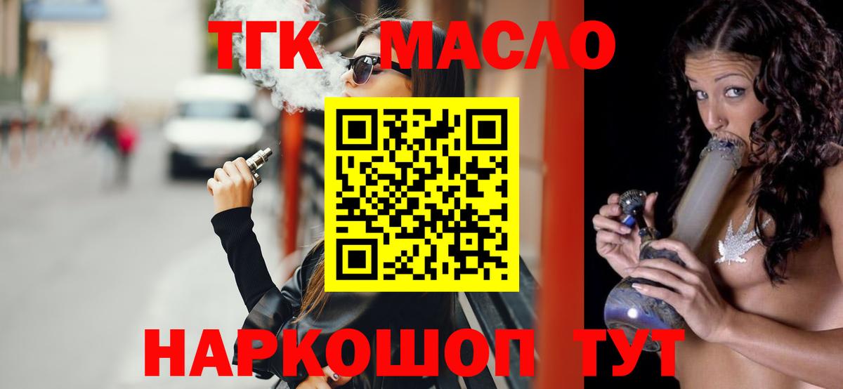 Ангарск  Дистиллят ТГК вейп  Вход с VPN 