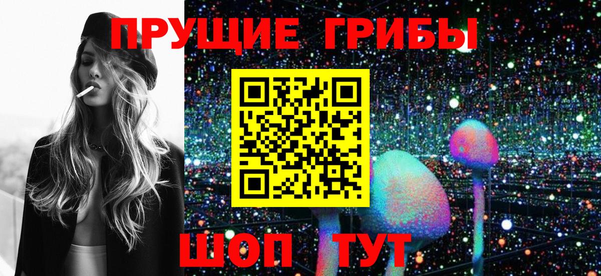 Псилоцибиновые грибы прущие грибы  Вход с VPN  Ангарск 